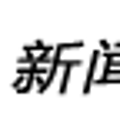 第三屆國際建筑遺產(chǎn)保護(hù)與修復(fù)博覽會(huì)在上海舉辦