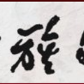 攜手共寫文旅事業(yè)新篇章——廣西博物館協(xié)會(huì)第二屆會(huì)員代表大會(huì)暨2019年學(xué)術(shù)年會(huì)/建筑遺產(chǎn)管理和保護(hù)利用論壇在柳州博物館成功召開